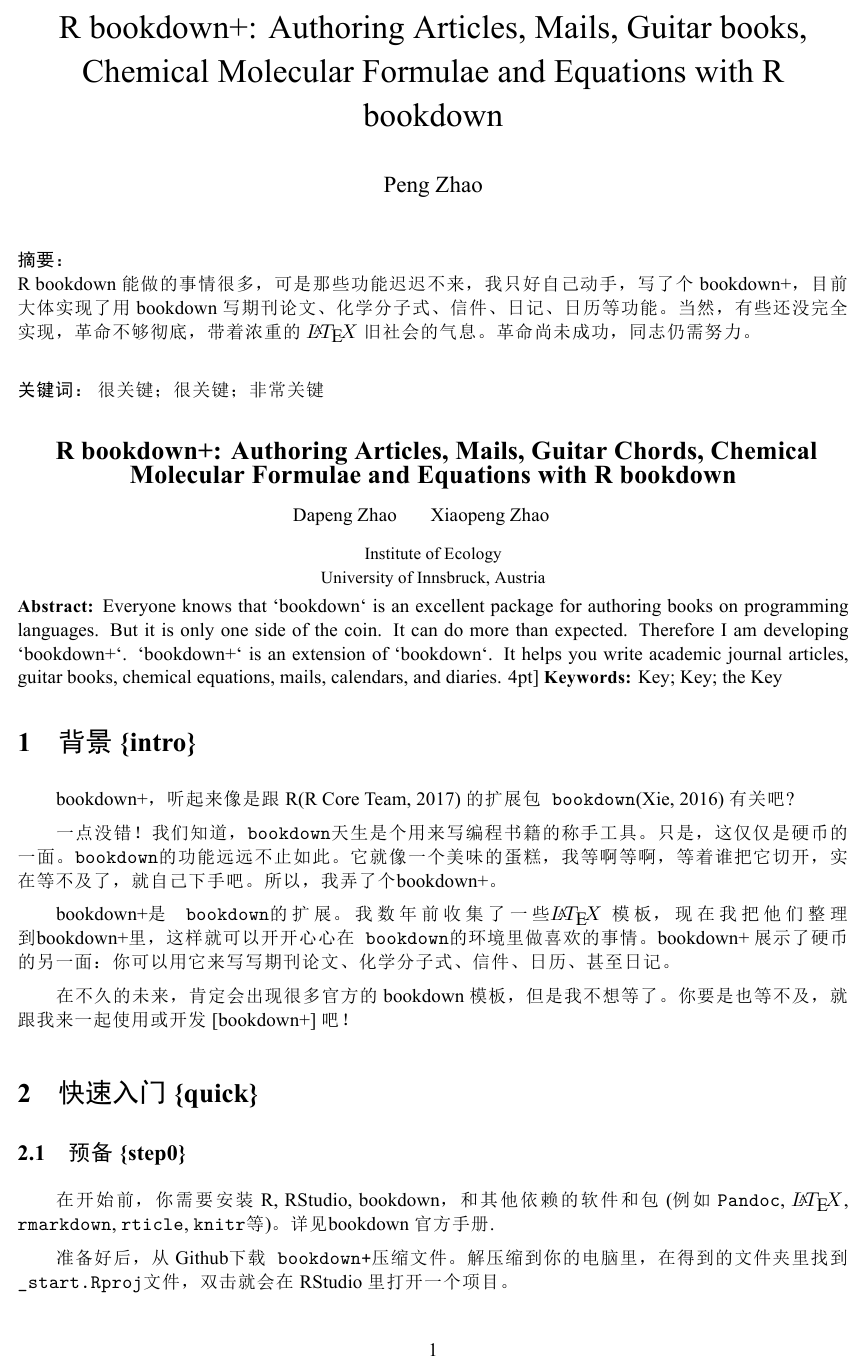 An academic article in Chinese produced by the 'article zh' template. 