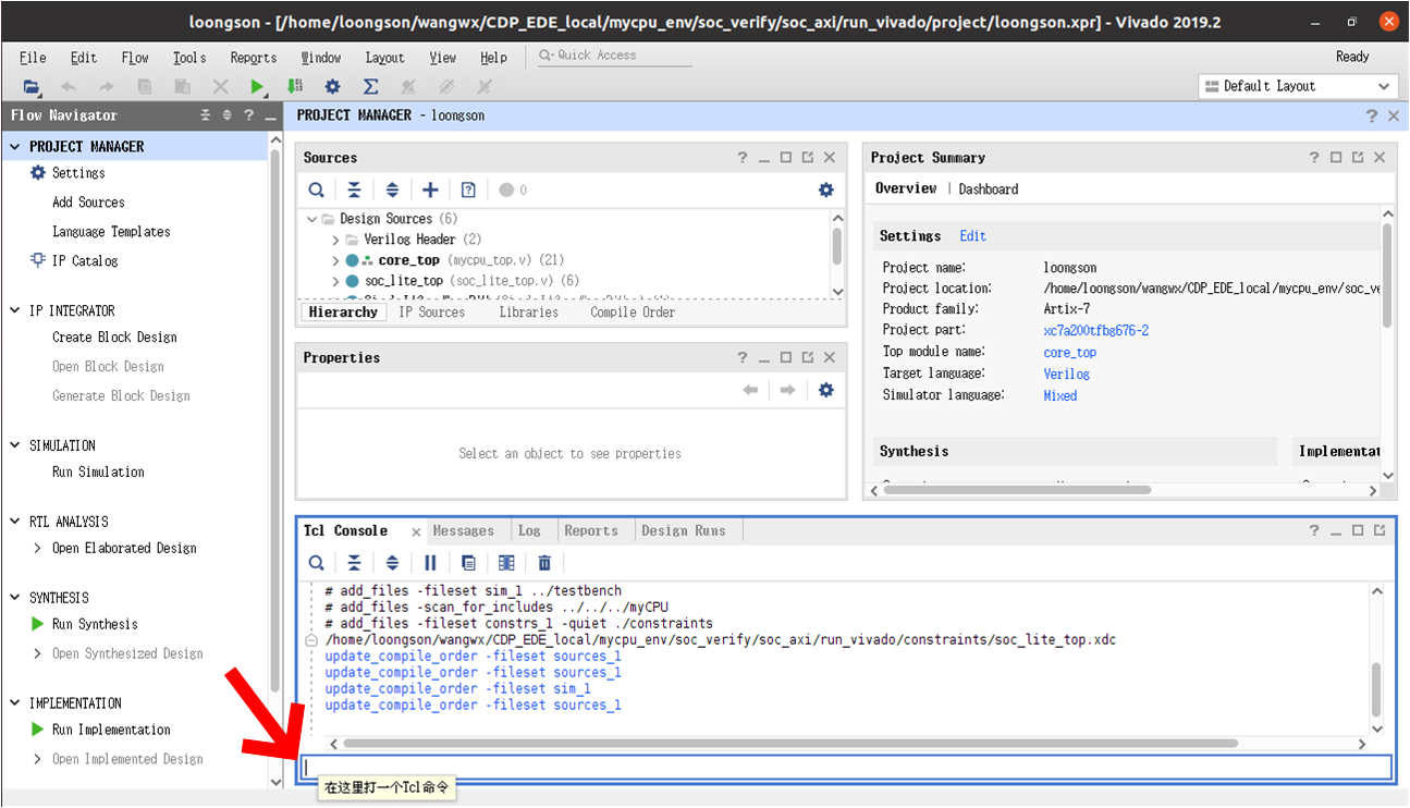 已打开Vivado工程中Tcl Console中输入命令的位置