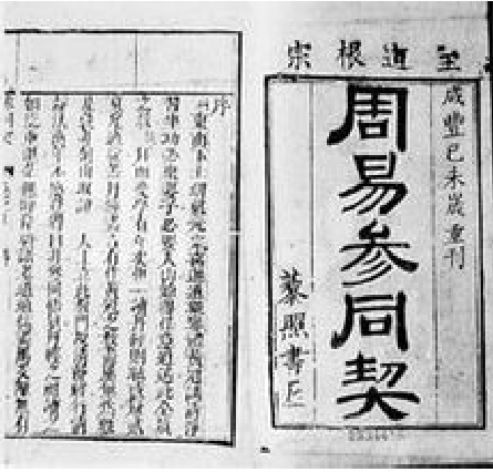 Zhouyi's Alchemy Treatise