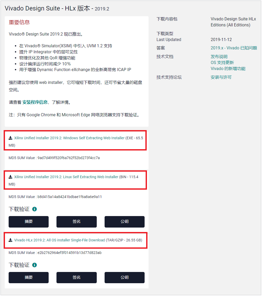 Vivado 2019.2下载链接界面