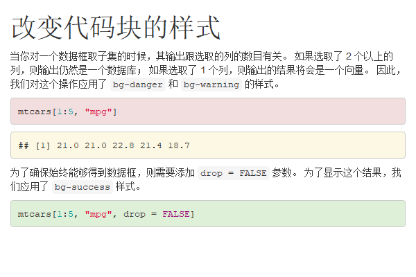 在代码块上应用内置 CSS 样式