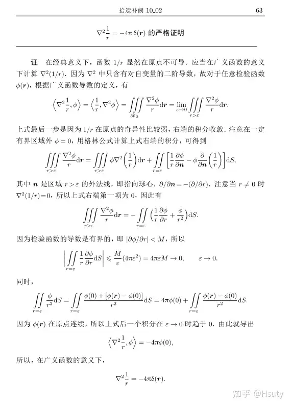 Poisson equation rigorous proof by general function and Green theorem