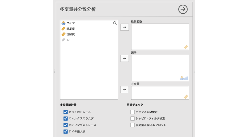 多変量共分散分析の設定画面