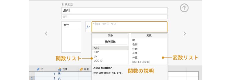 計算変数の作成結果