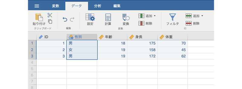 データの入力と設定が終わった後の画面