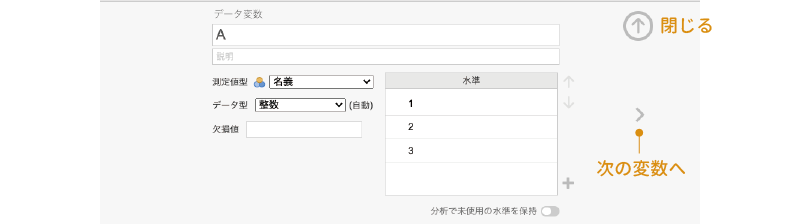 データ変数の設定画面