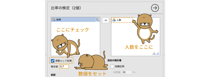 2項検定の分析設定