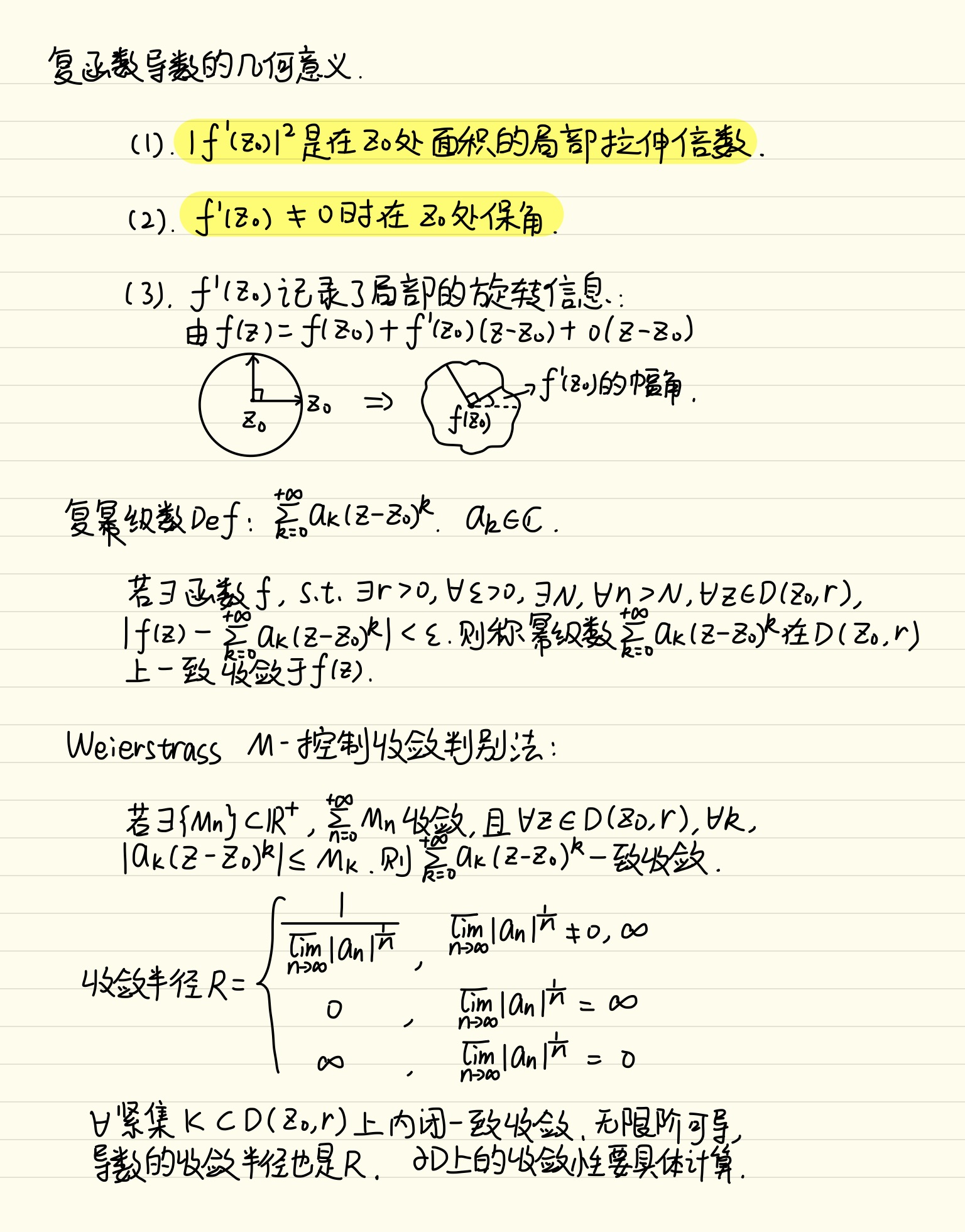 Chapter 5 复变函数笔记 Some Notes On Mathematics