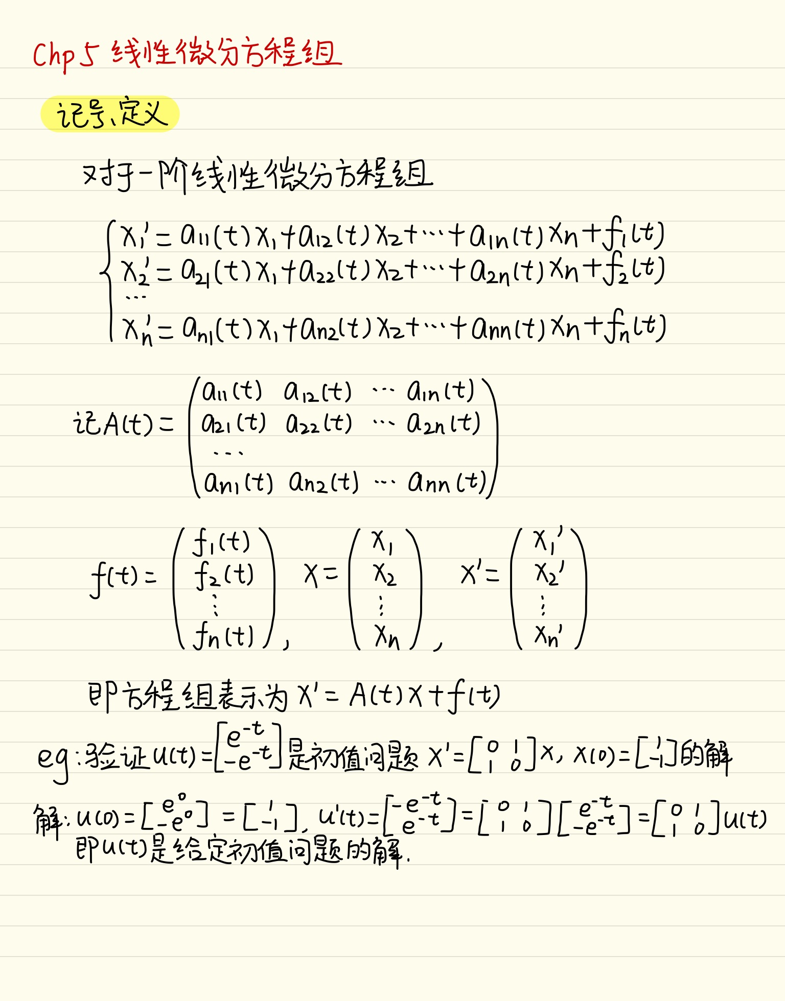 Chapter 3 常微分方程笔记| Some Notes on Mathematics