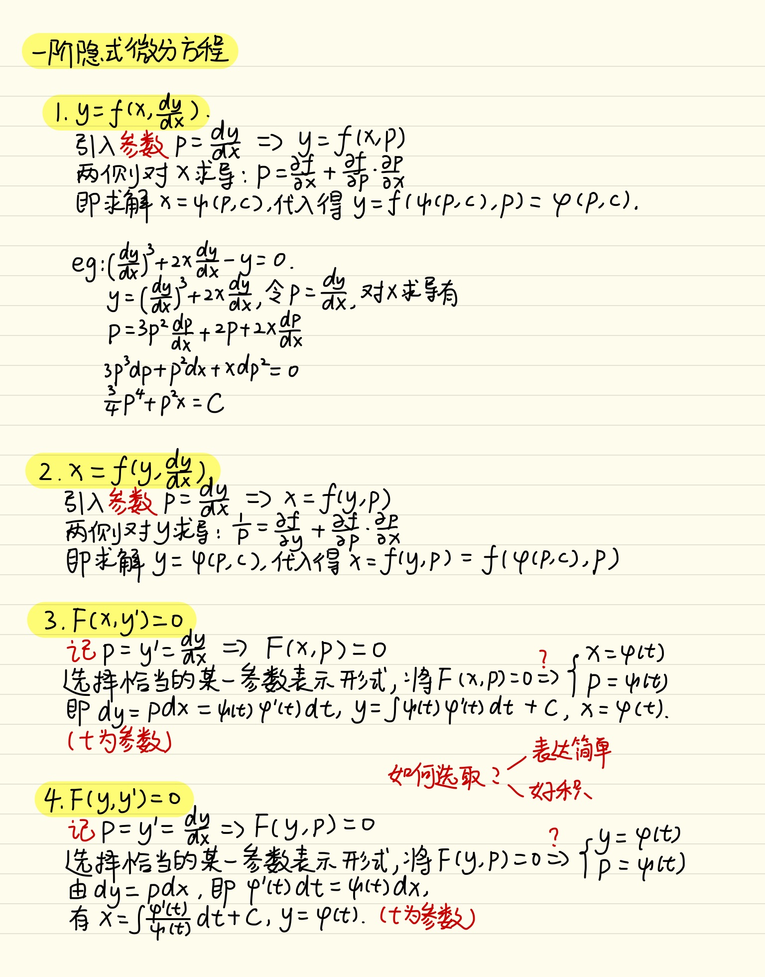 Chapter 3 常微分方程笔记 Some Notes On Mathematics