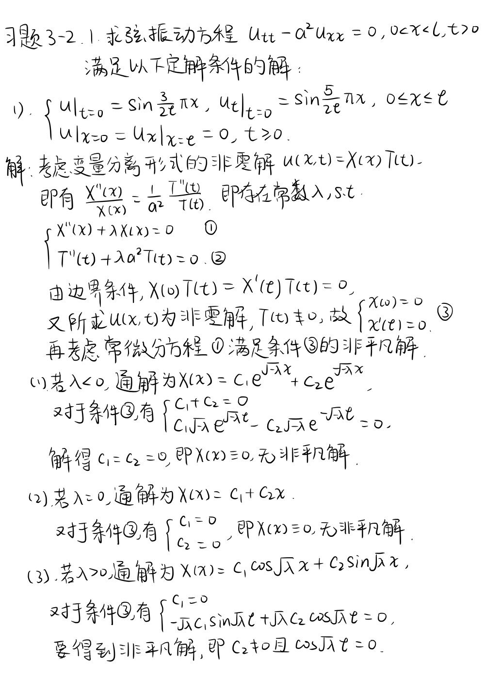 Chapter 11 偏微分方程| Some Notes on Mathematics